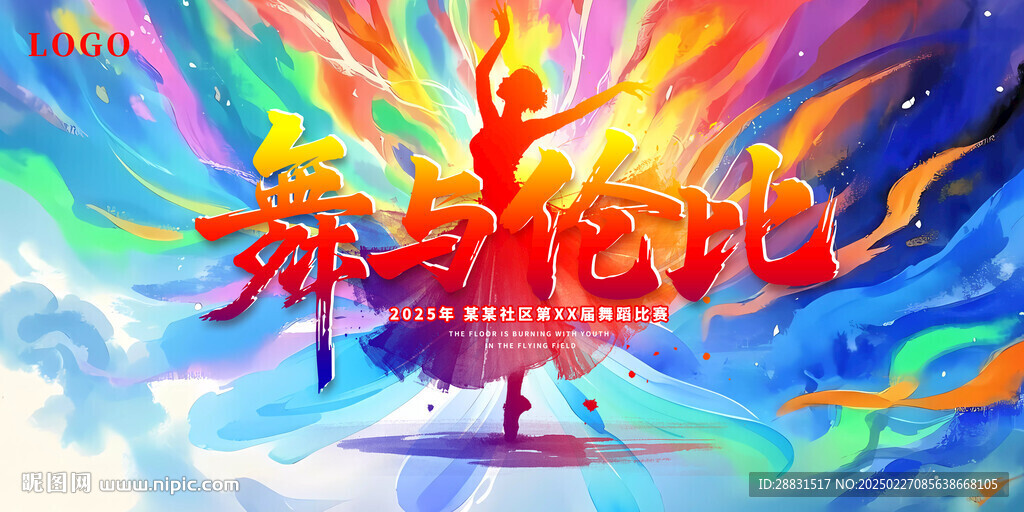 舞蹈海報