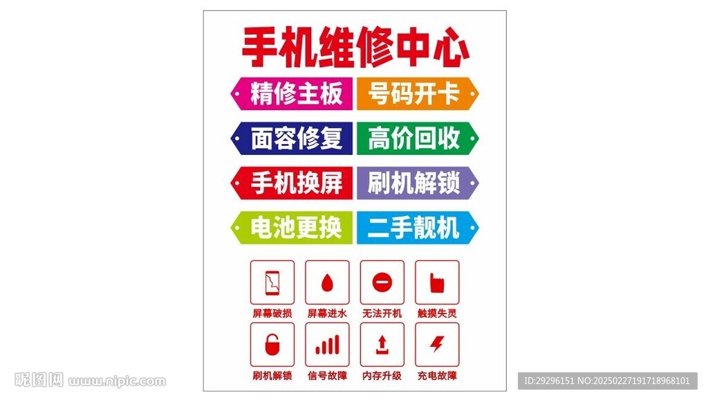 手機專業維修
