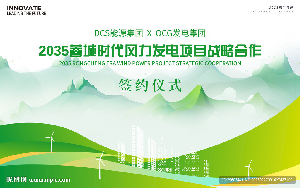 風力發電簽約儀式