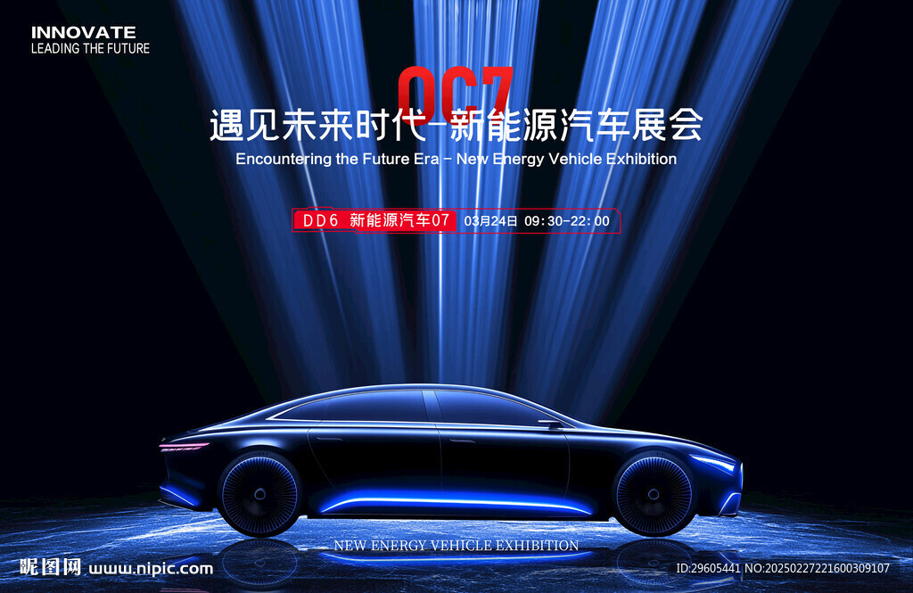 汽車(chē)新能源車(chē)展