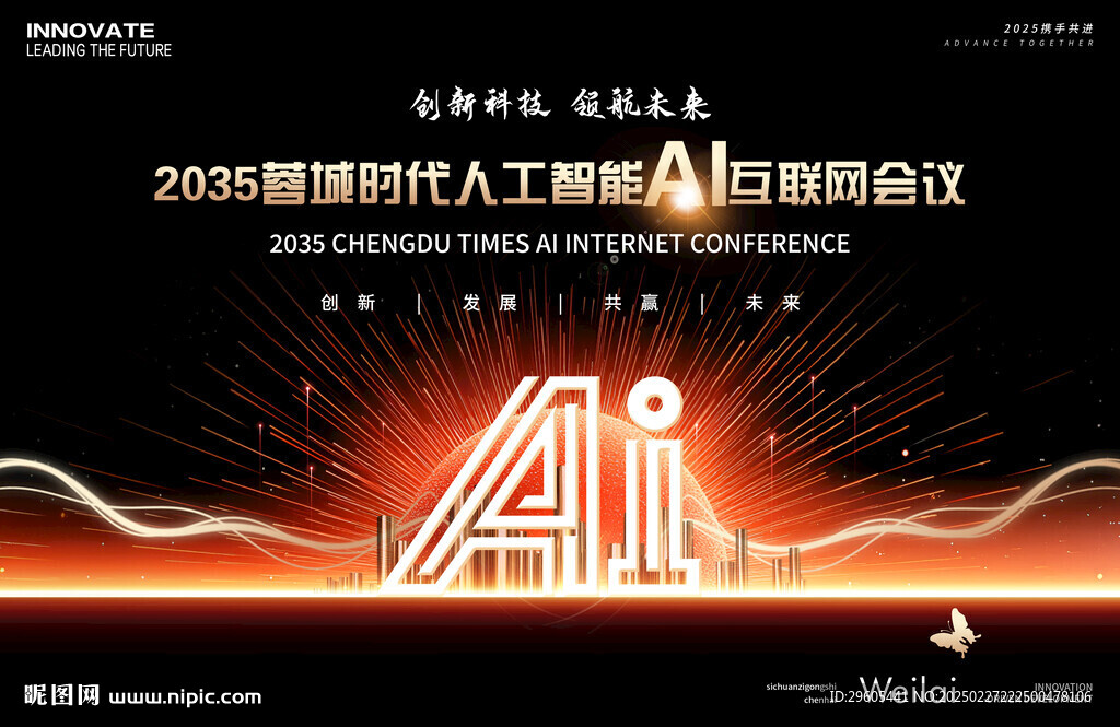 人工智能AI科技會議
