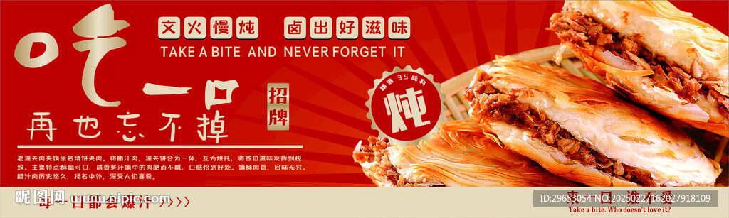 肉夾饃海報(bào)