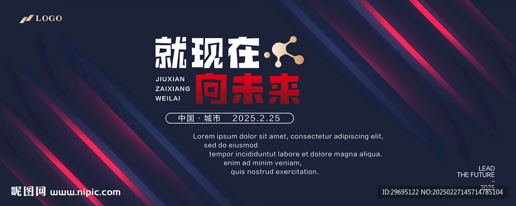 紅色商務(wù)高端會(huì)議KV