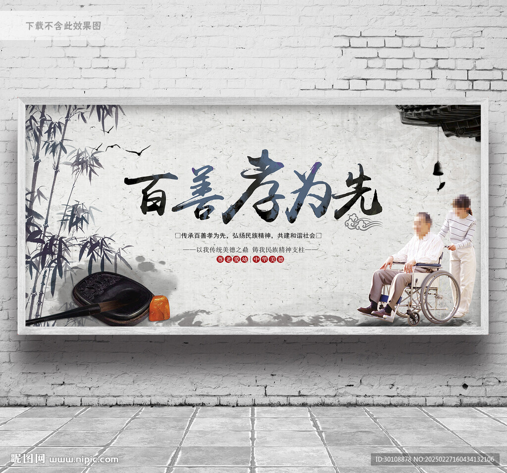 百善孝為先