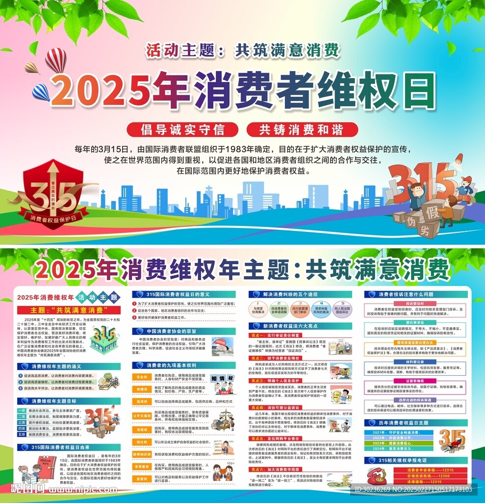 消費者權(quán)益日宣傳欄圖片