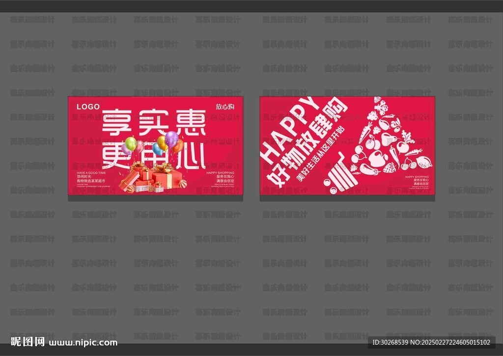 超市形象燈箱