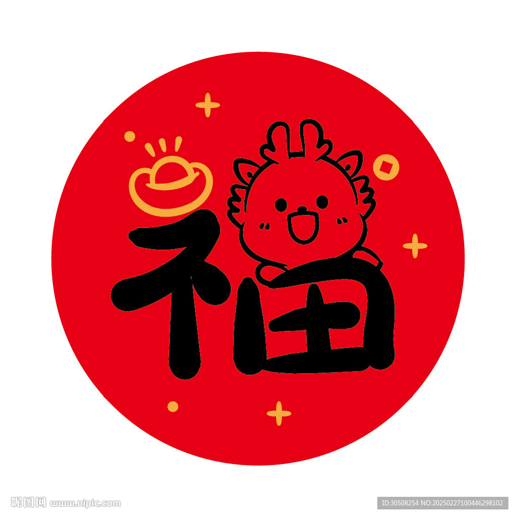 小飛龍福字圓標