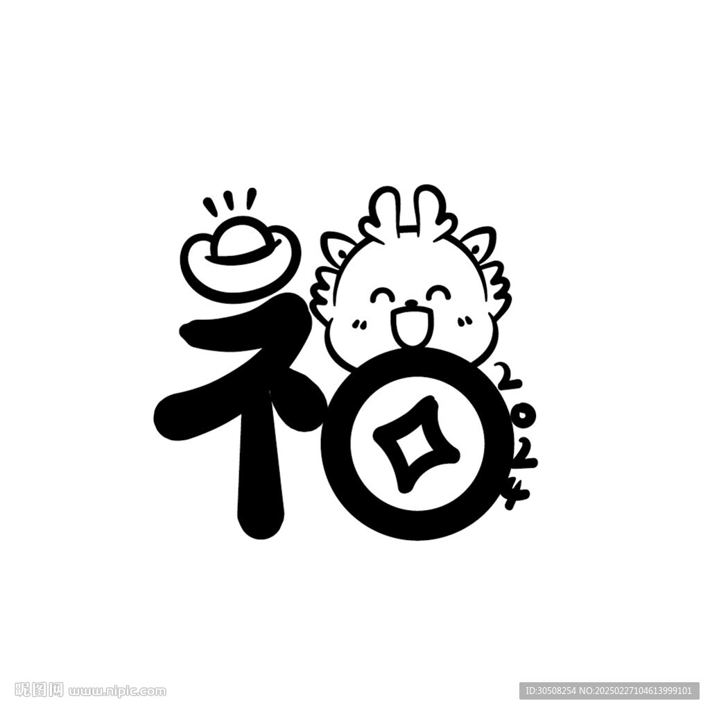 小飛龍卡通頭像福字