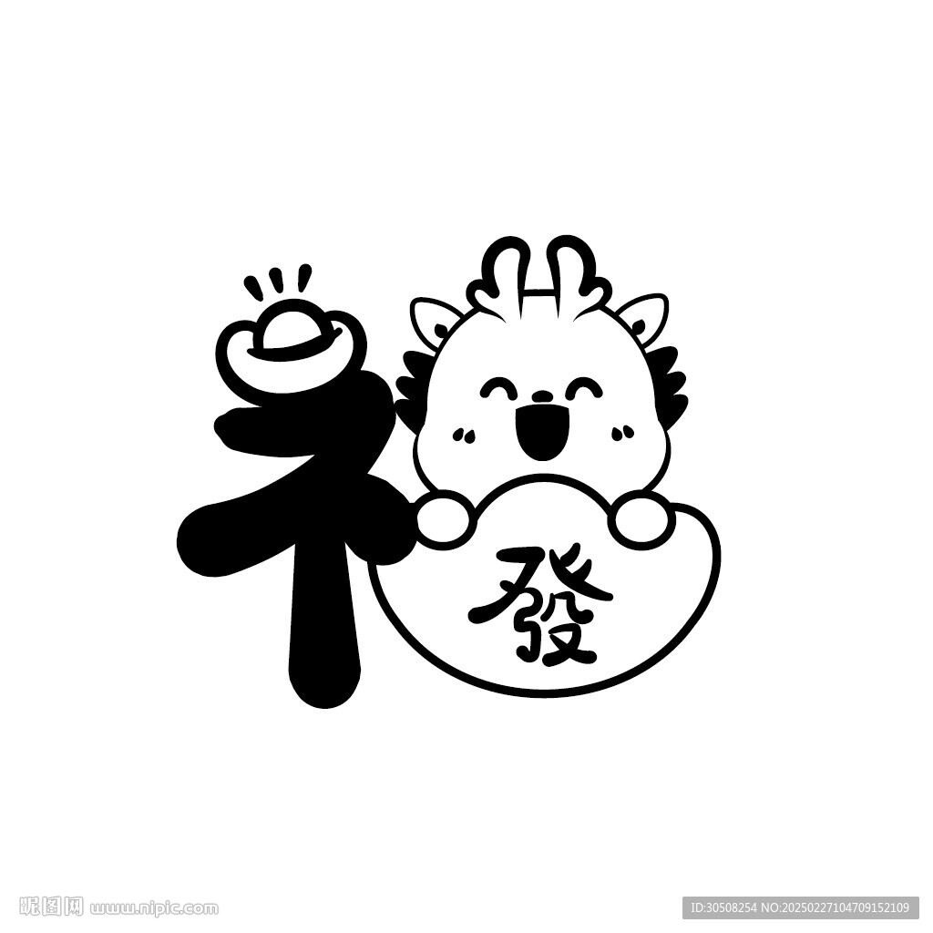 小飛龍卡通頭像福字