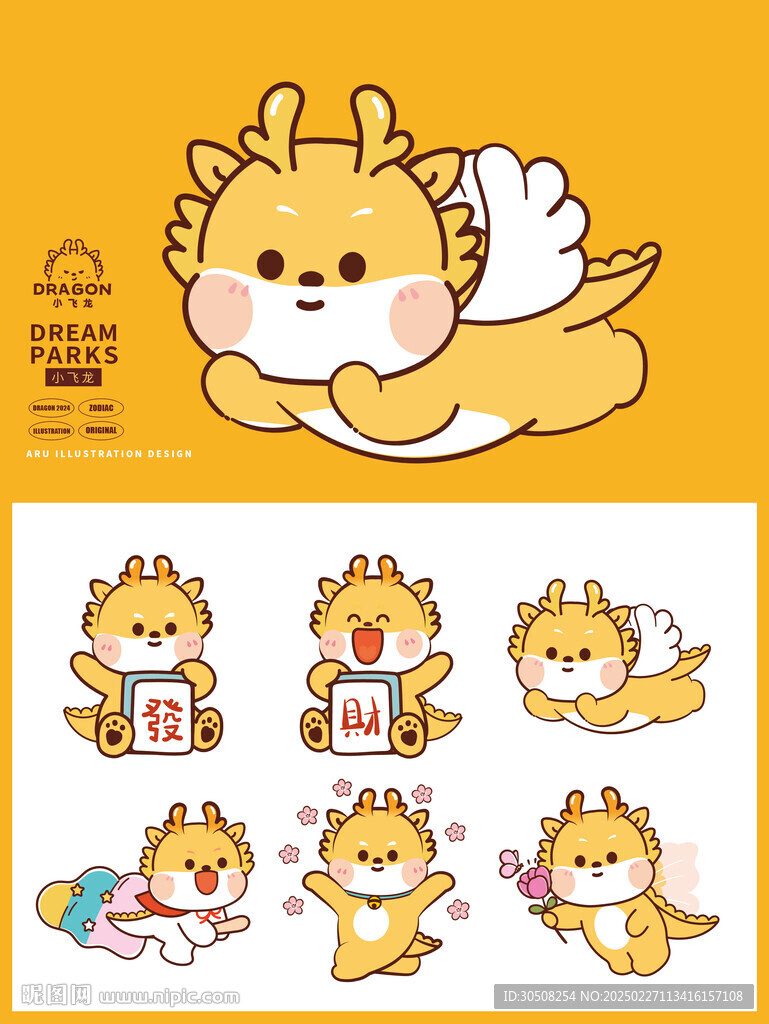 小飛龍表情發財卡通插畫