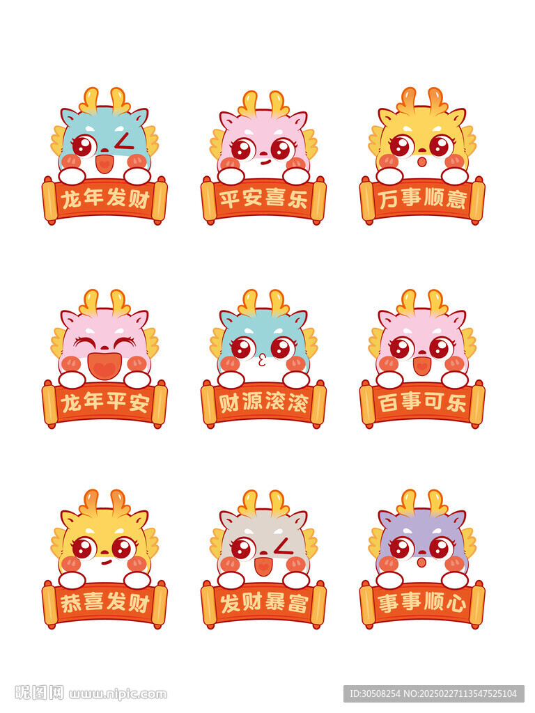小飛龍喜慶卡通插畫