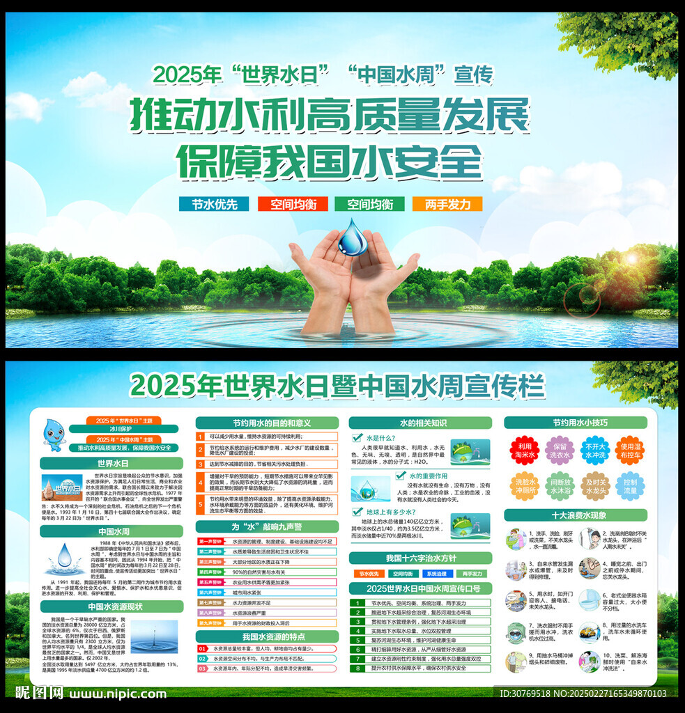2025年世界水日