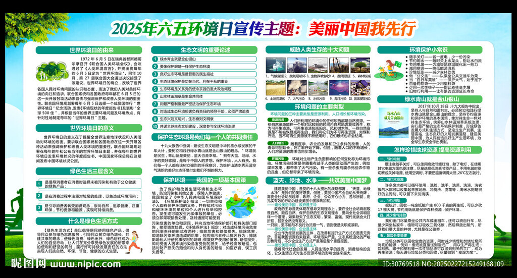 2025年六五環(huán)境日