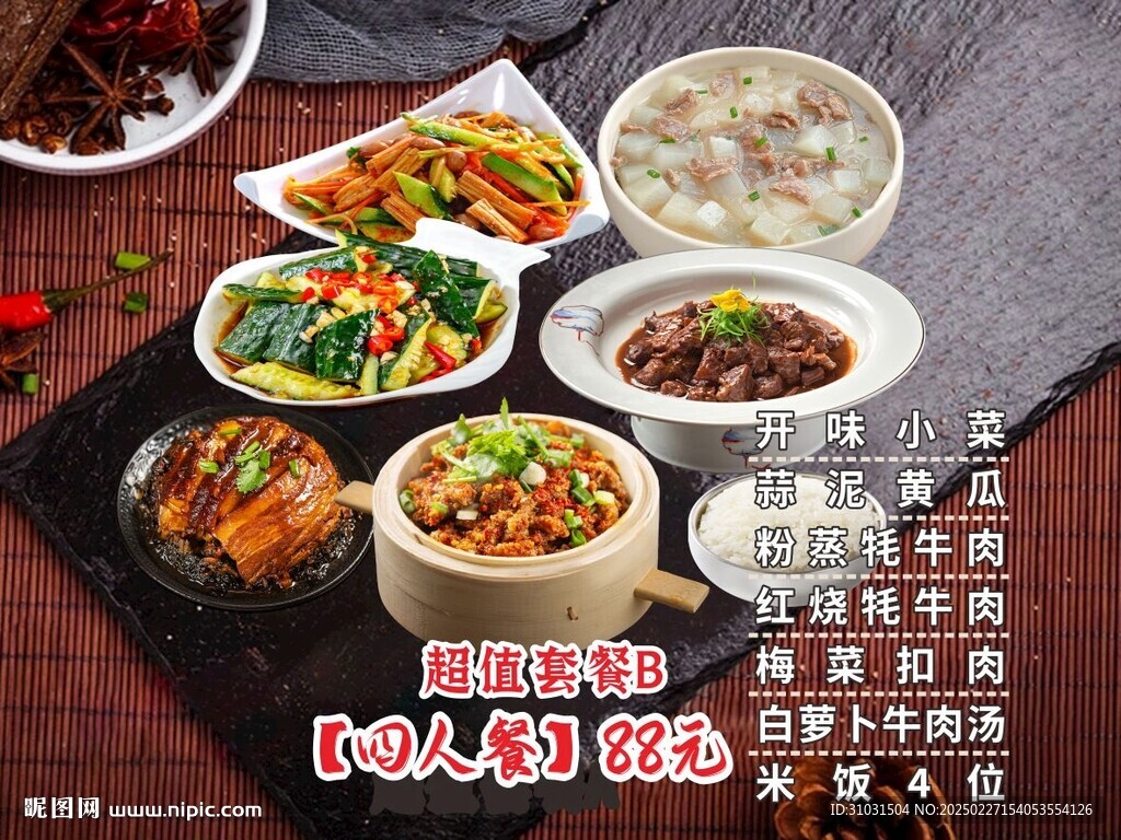 家常菜套餐