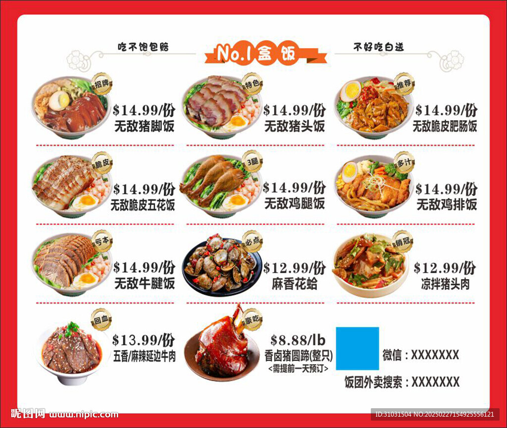 豬腳飯菜單