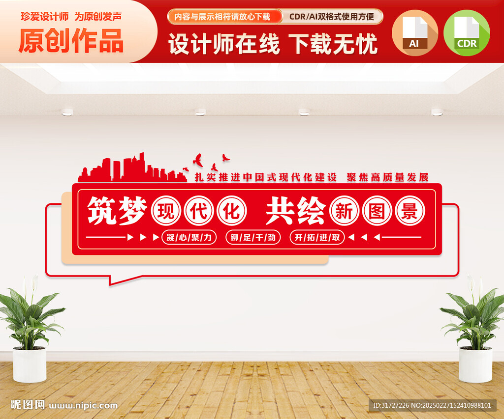 筑夢現代化共繪新圖景文化墻