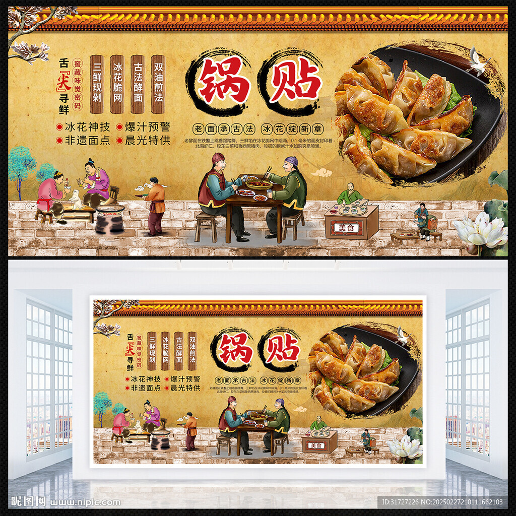 鍋貼展板