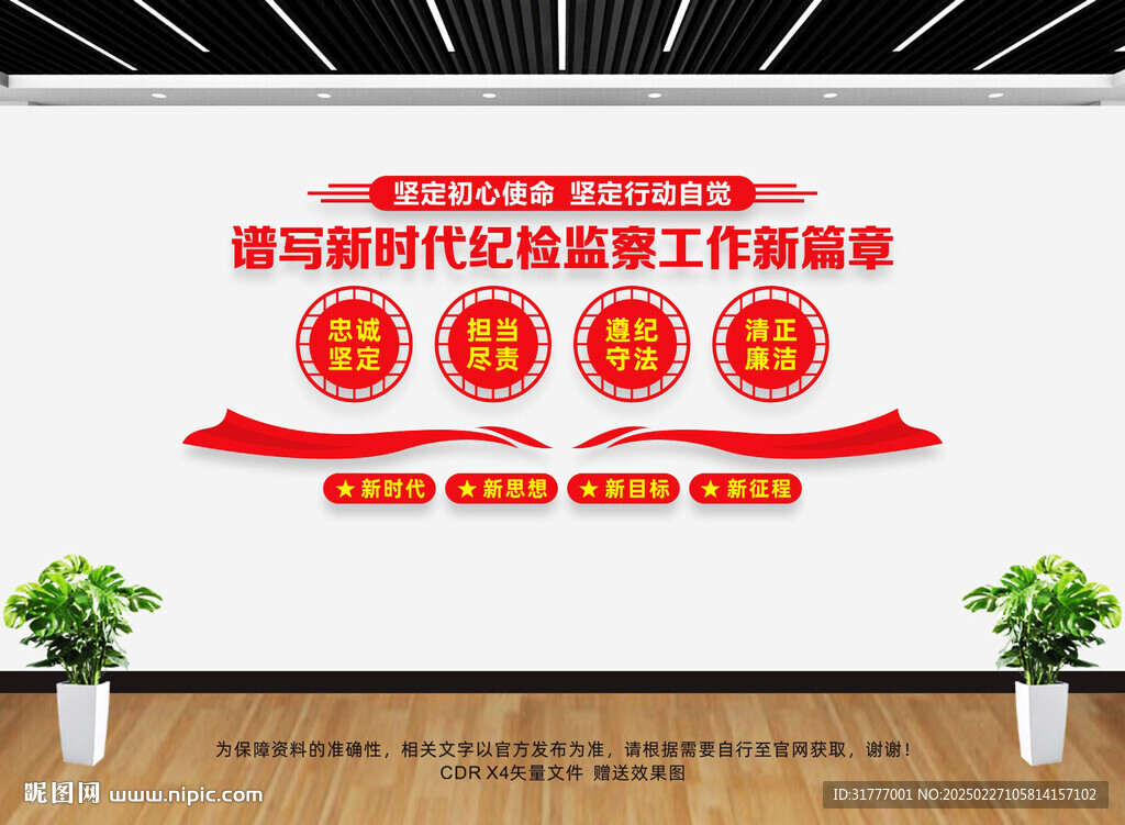 新時代紀(jì)檢監(jiān)察工作