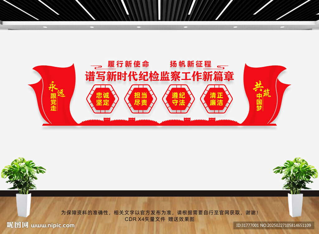 新時代紀檢監(jiān)察工作
