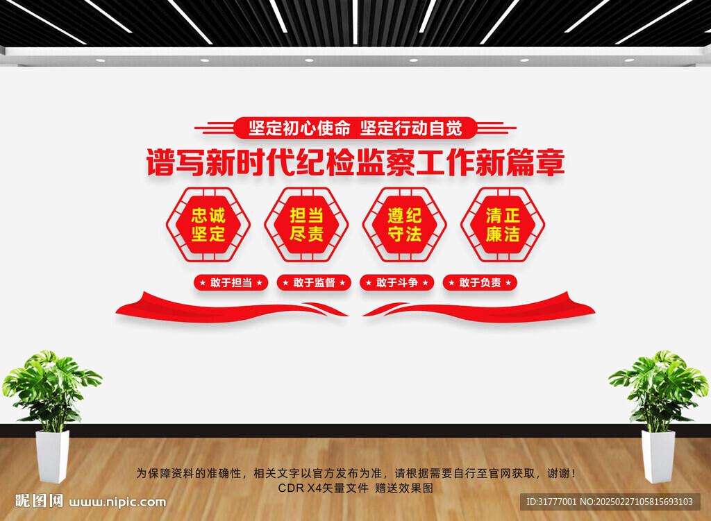 新時代紀檢監察工作