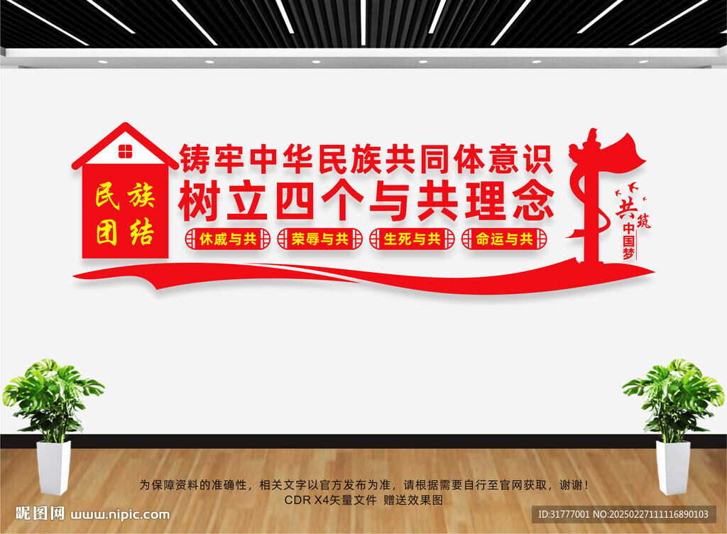 共同體意識