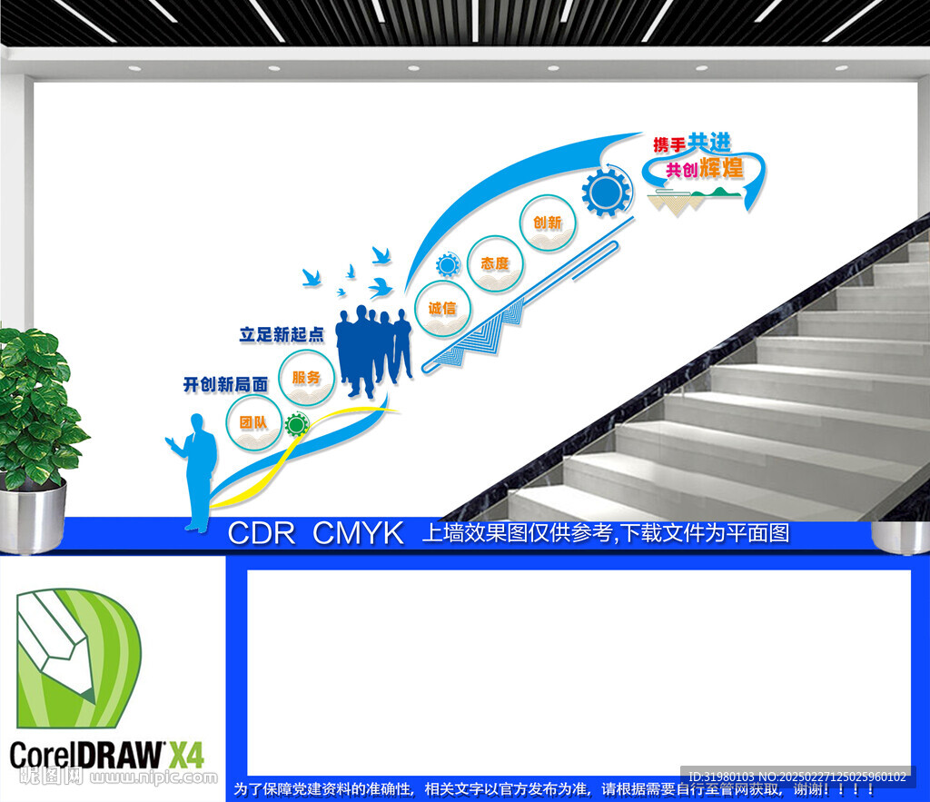 企業(yè)辦公室樓道文化墻