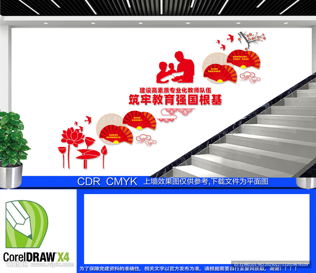 建設(shè)高素質(zhì)專業(yè)化樓梯文化墻