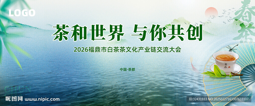 茶葉活動主視覺
