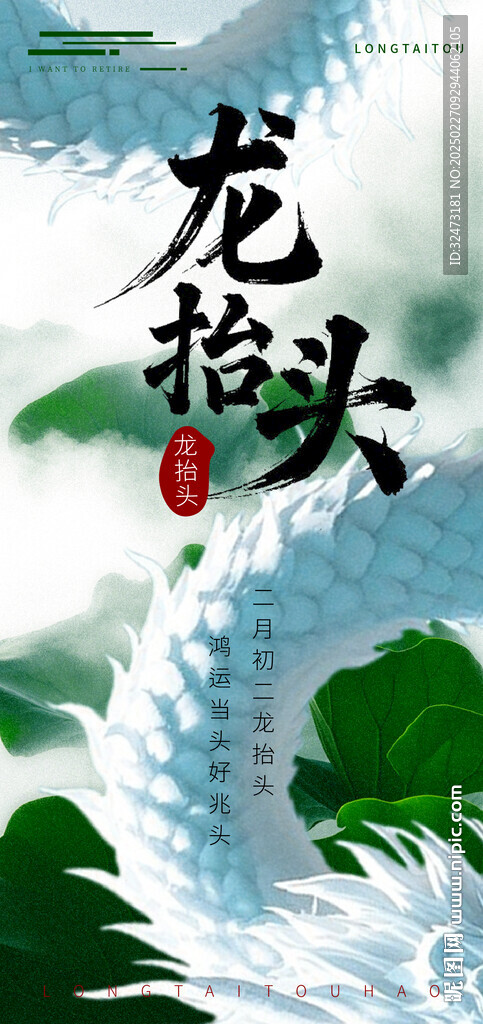龍抬頭 傳統 大氣 氛圍 節氣