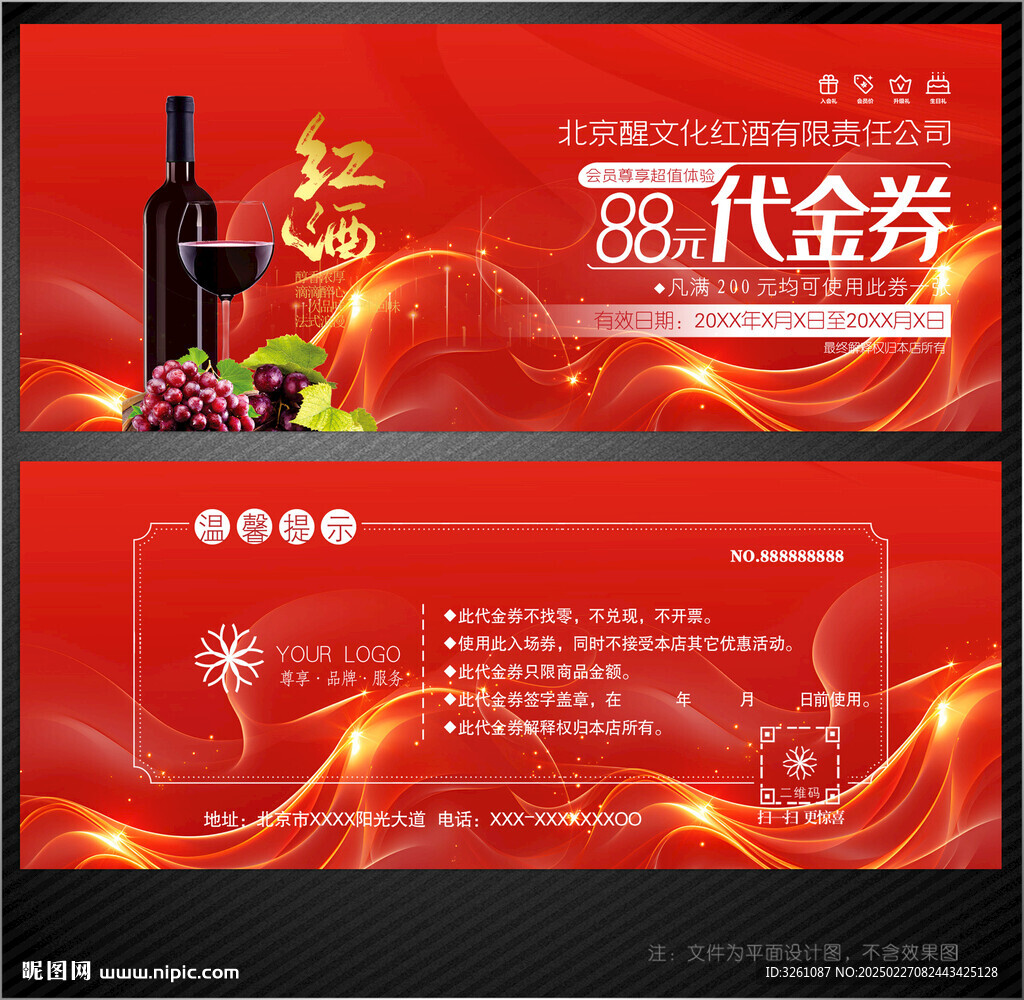 紅酒代金券