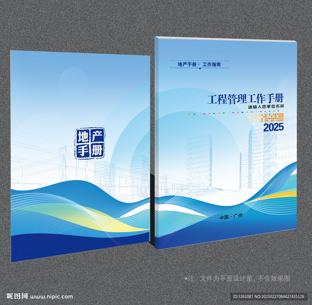 工程公司封面