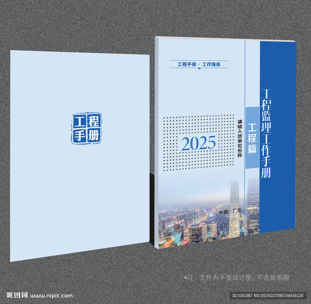 工程公司封面