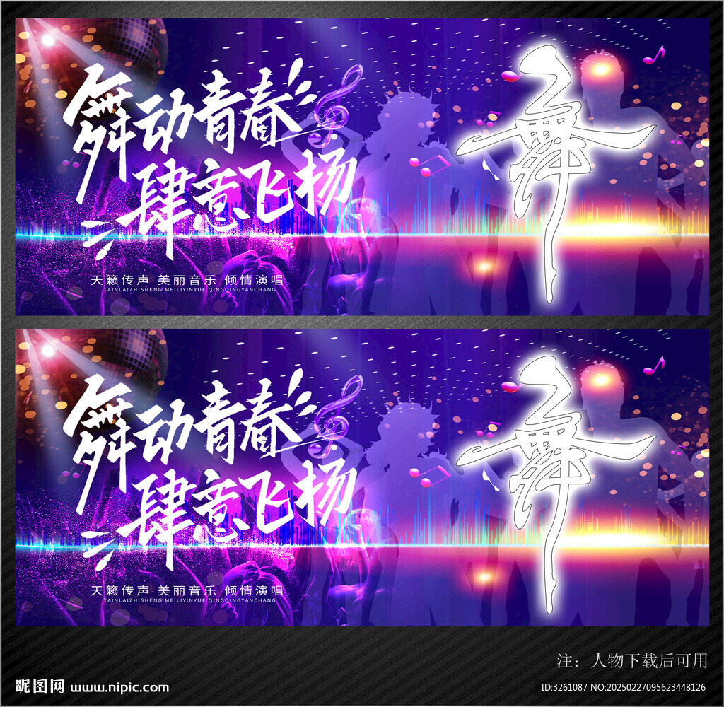 舞蹈展板