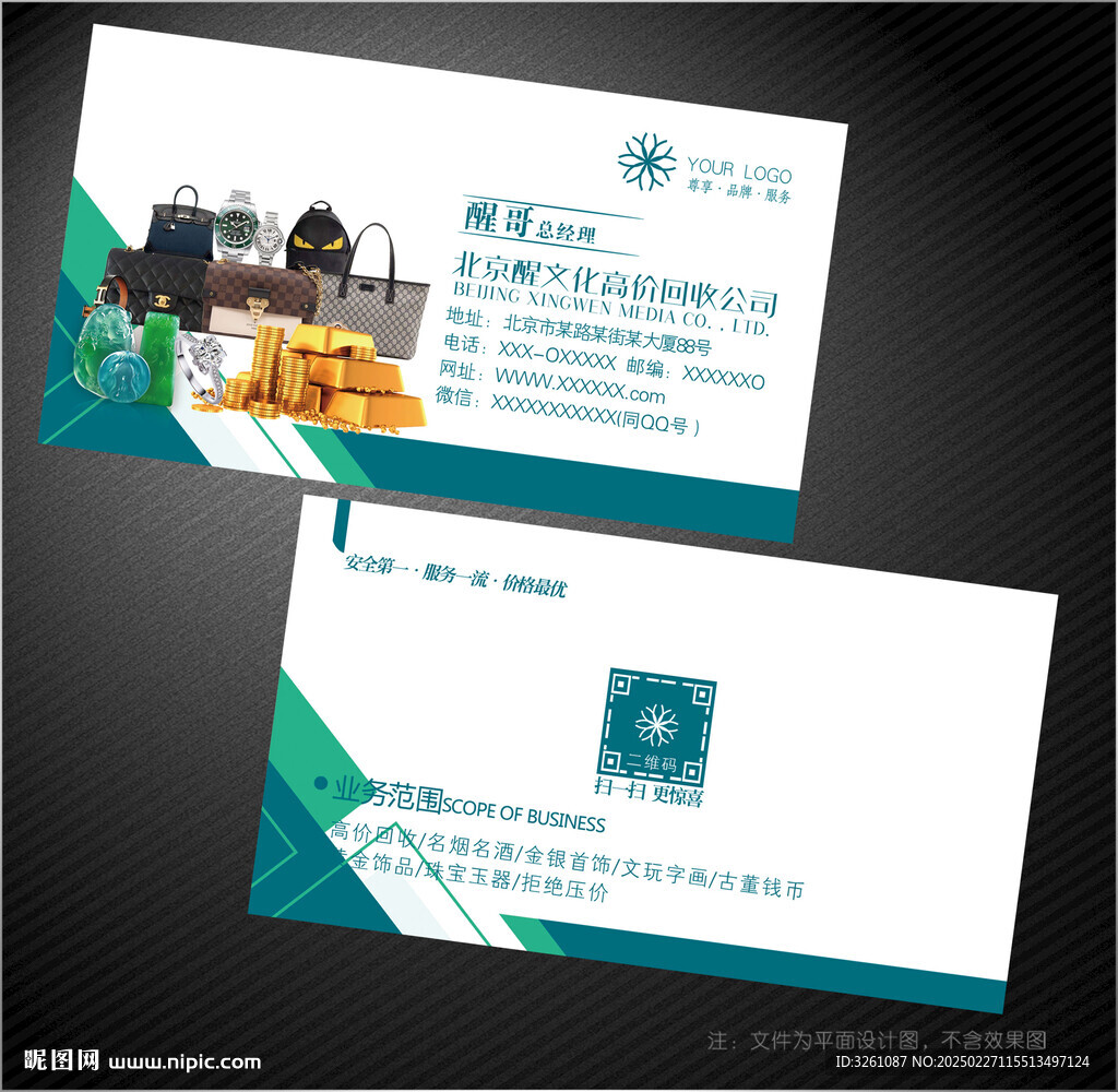 高價回收名片