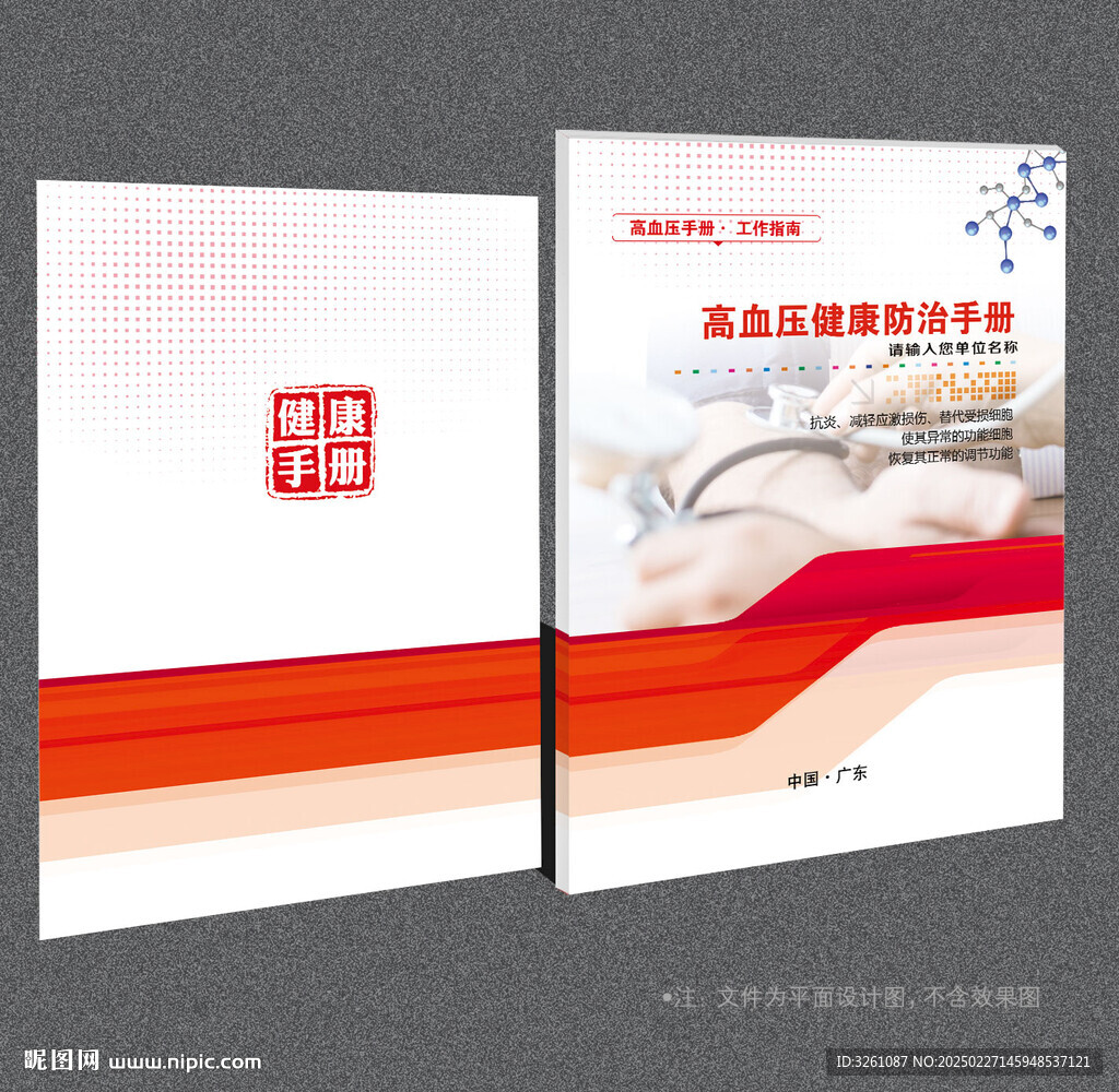 高血壓封面