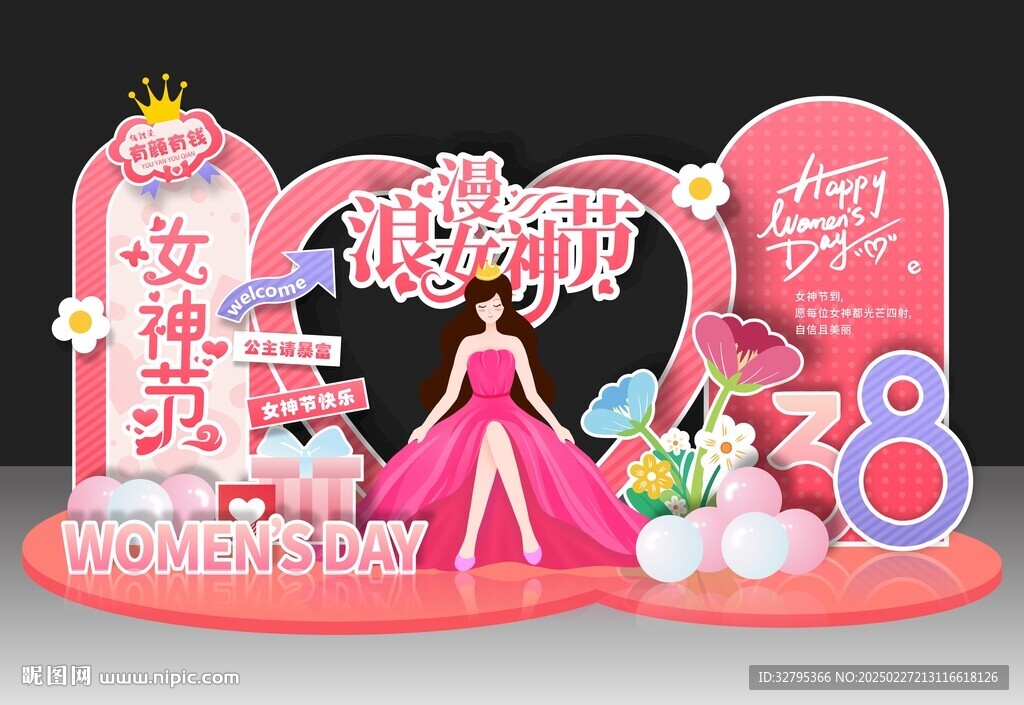三八節(jié)美陳