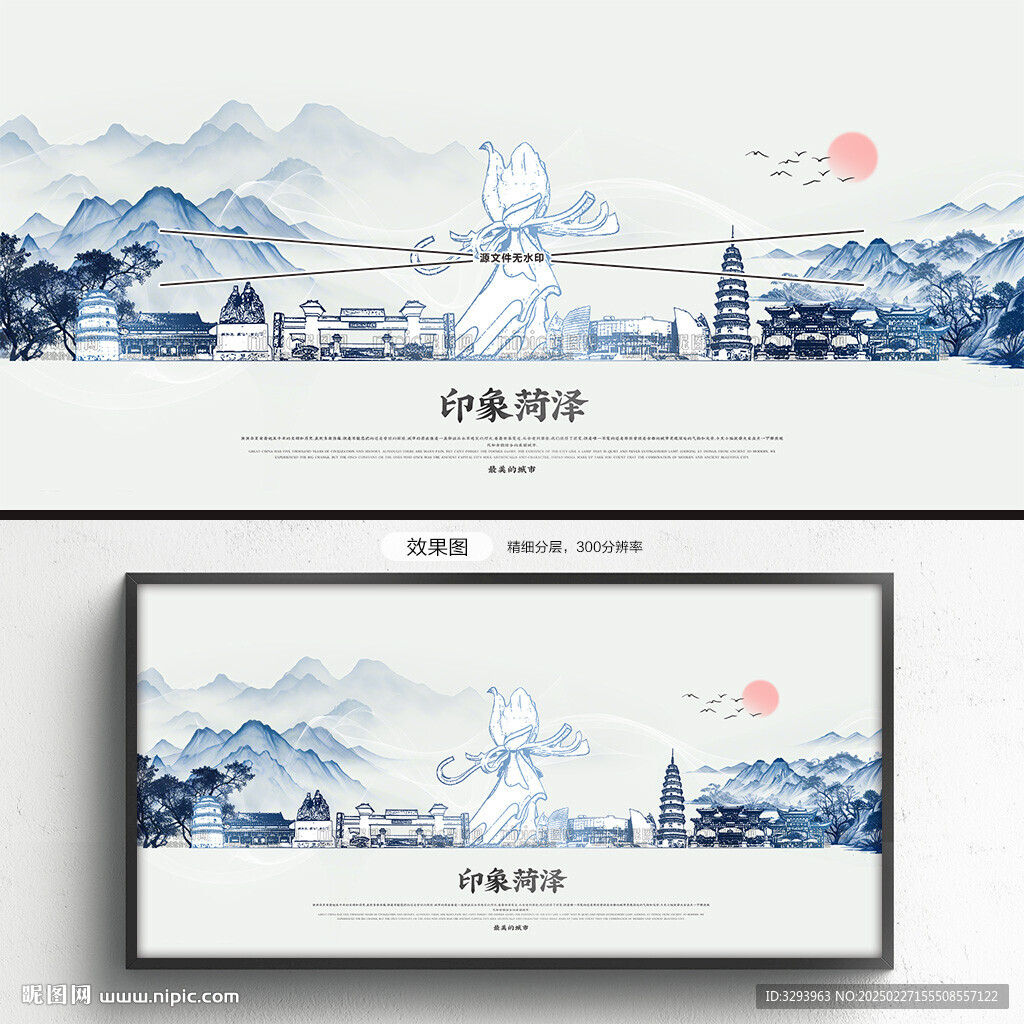 菏澤