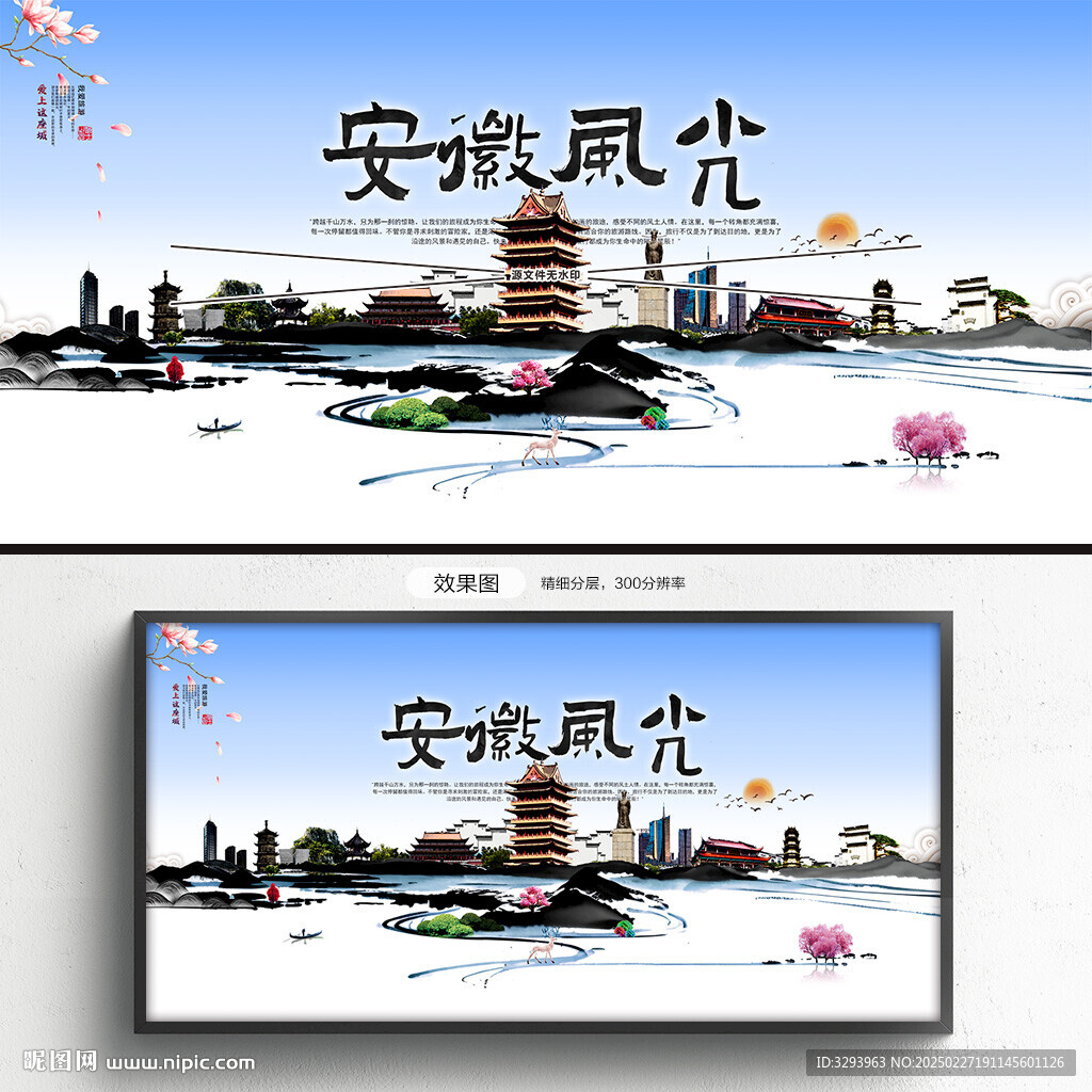 安徽旅游