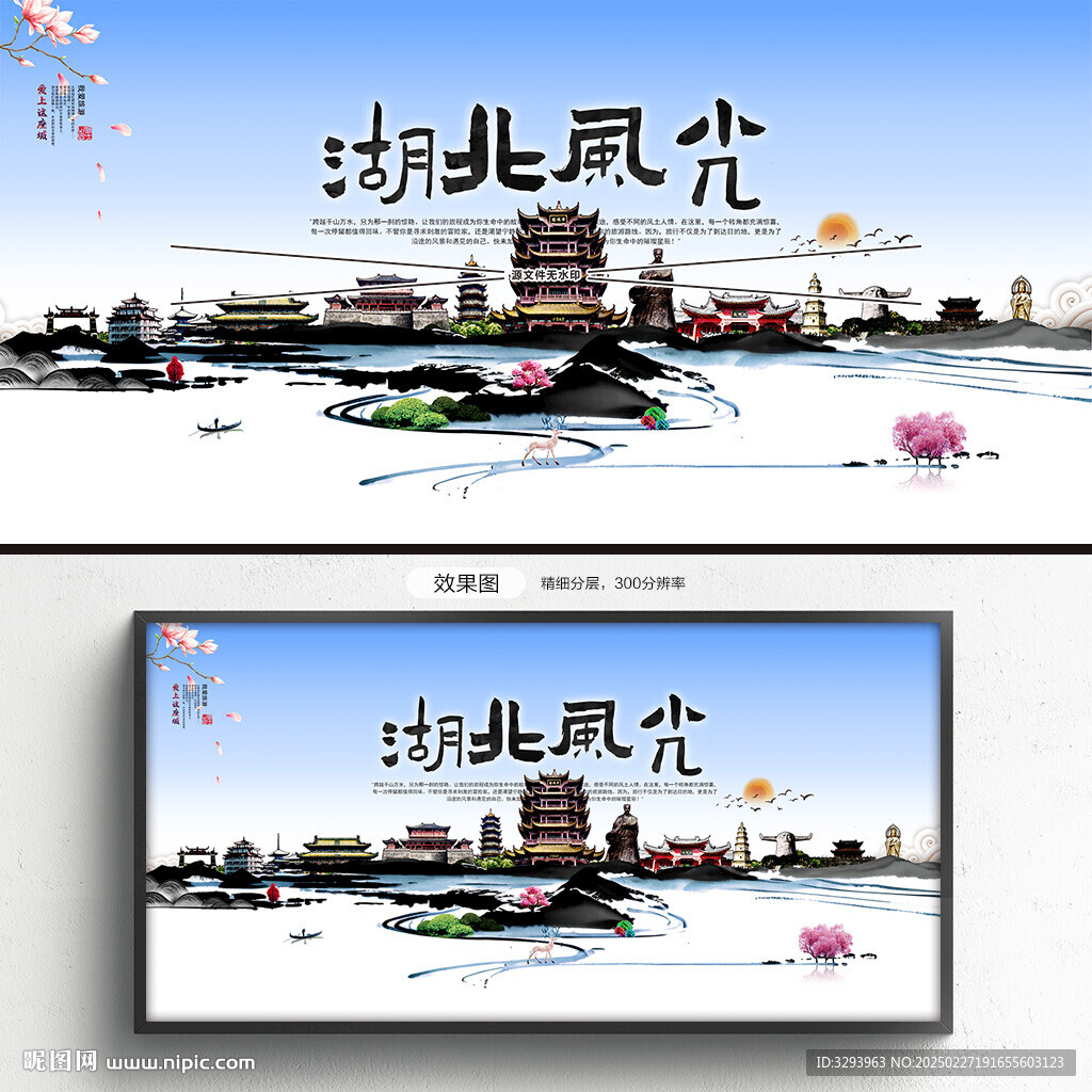 湖北旅游