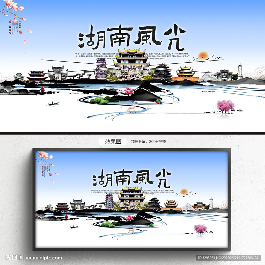 湖南旅游
