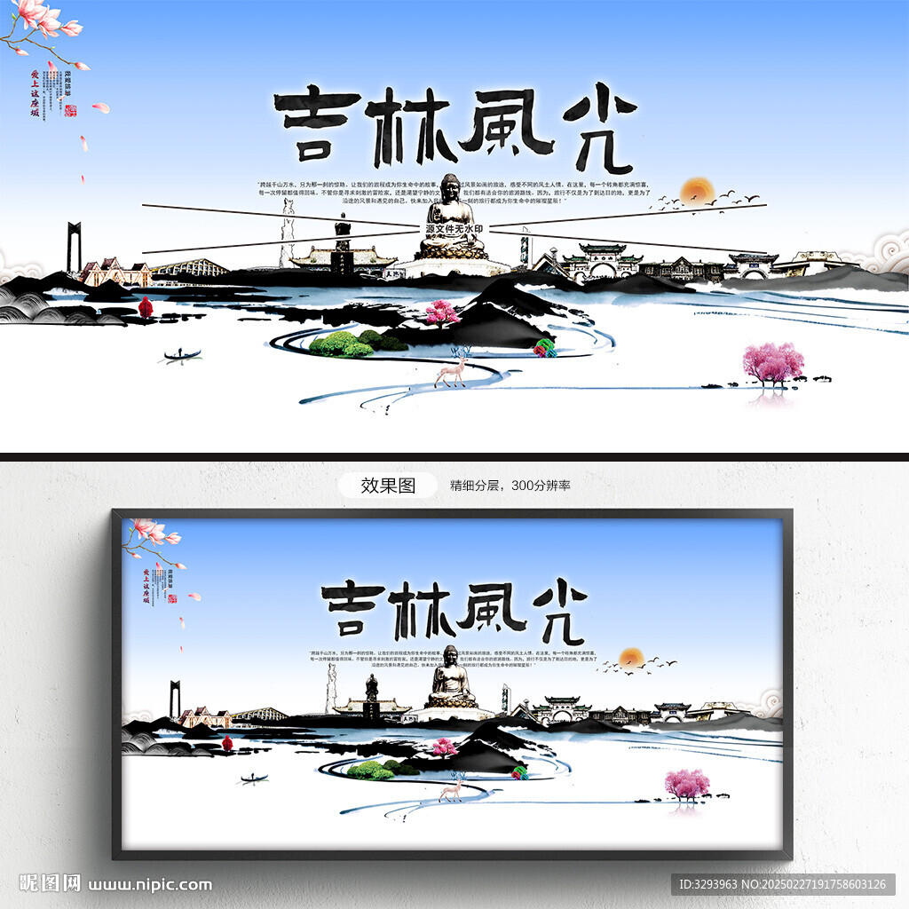 吉林旅游