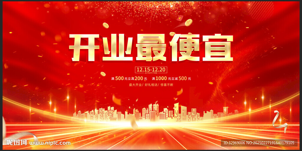 開業(yè)最便宜