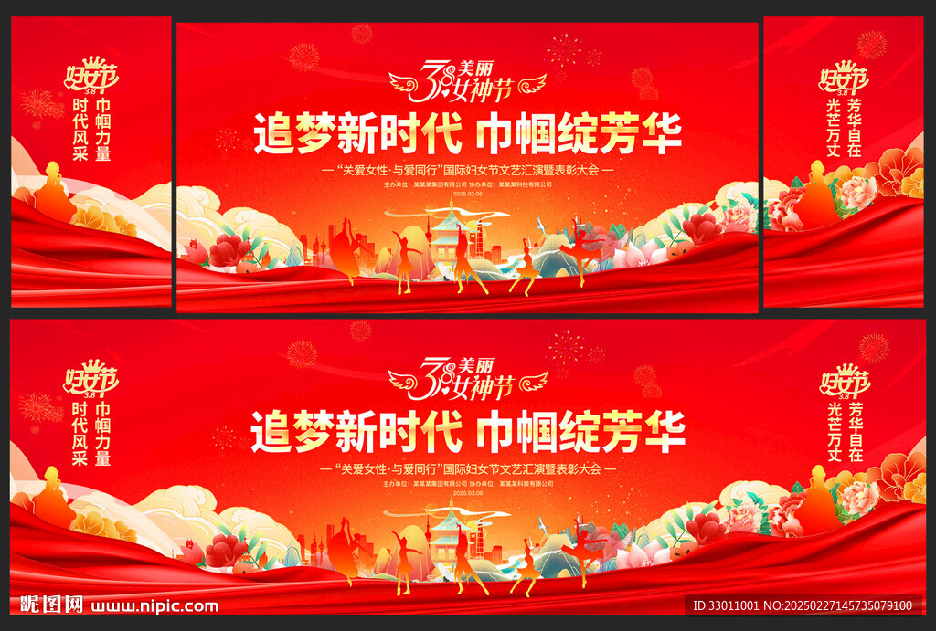 婦女節背景三八節