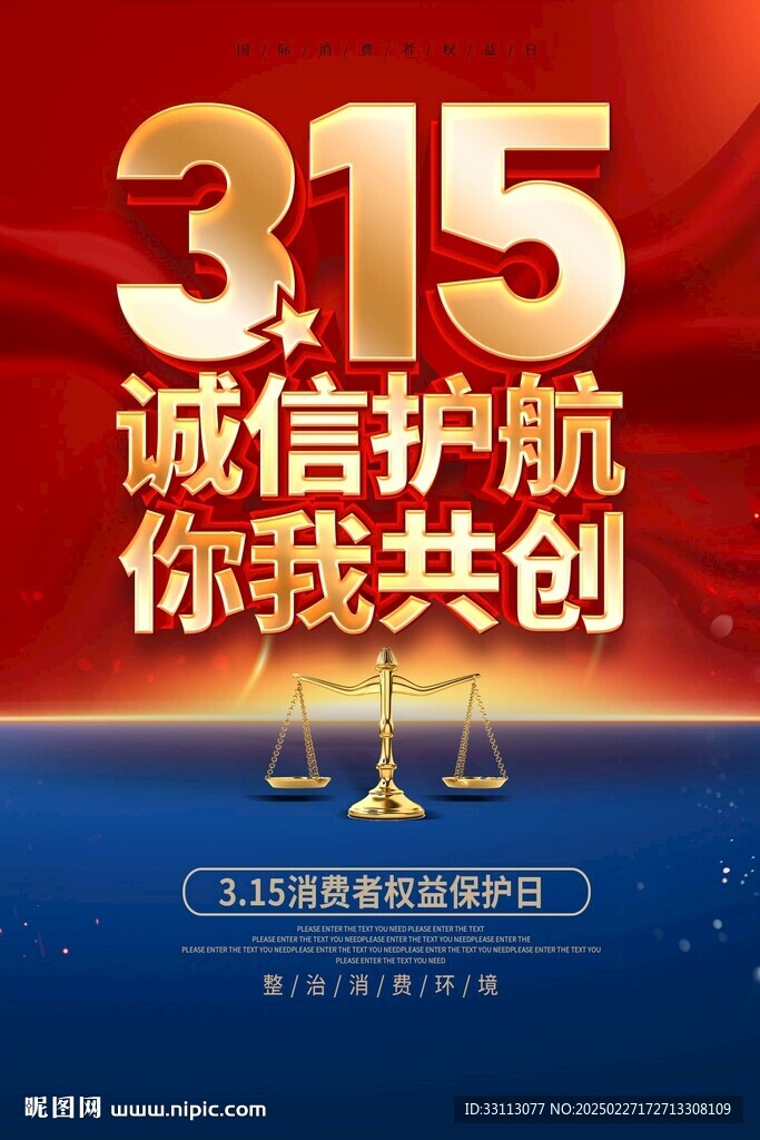誠信315圖片