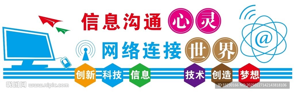 校園微機(jī)室科技室信息技術(shù)文化墻