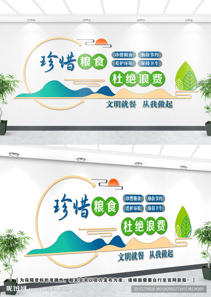 食堂文化墻