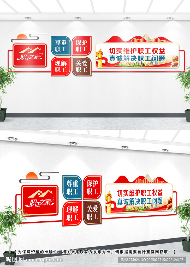 職工之家文化墻