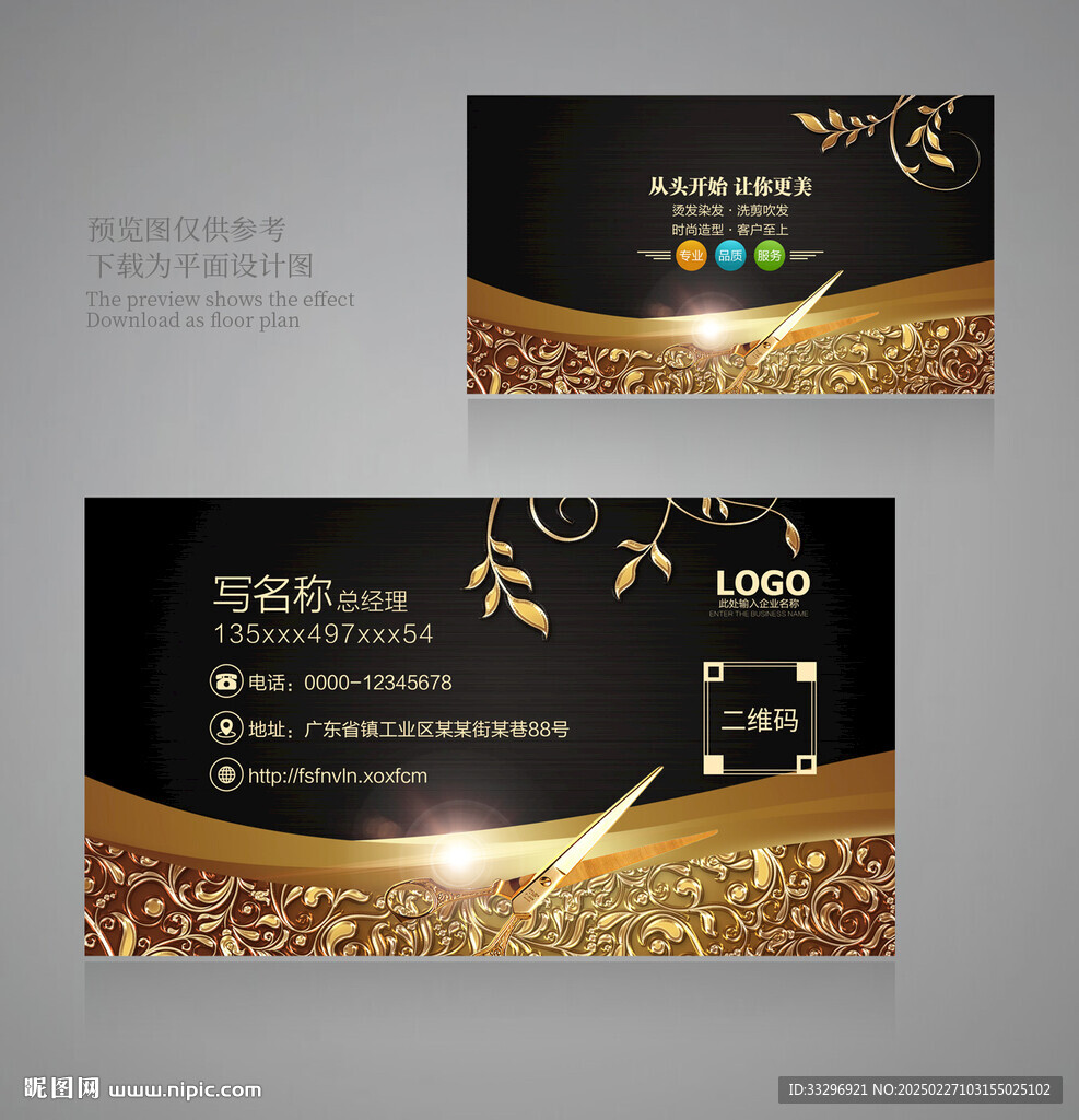 剪發(fā)名片