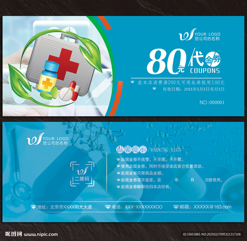藥店代金券