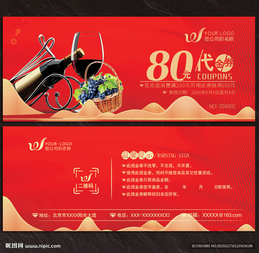 紅酒代金券